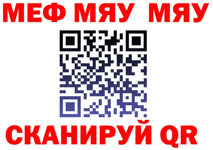 МЯУ-МЯУ 4 MMC tor дарк нет KRAKEN Краснокаменск